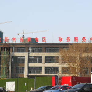 沈陽(yáng)市蘇家屯區(qū)政府各職能部門(mén)辦公地址及聯(lián)系電話