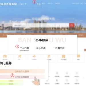 大連市公積金網(wǎng)上業(yè)務登錄入口及操作指南