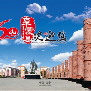 阜蒙縣政府各部門和鄉(xiāng)鎮(zhèn)政府政務(wù)公開工作機構(gòu)及聯(lián)系電話