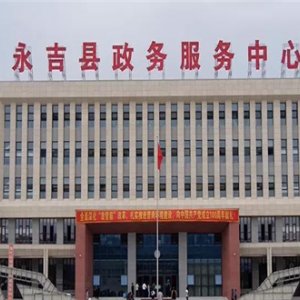 永吉縣政府各職能部門聯系電話