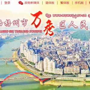 梧州市萬(wàn)秀區(qū)政府各職能部門(mén)地址工作時(shí)間和聯(lián)系電話