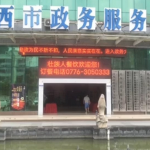 靖西市政務(wù)服務(wù)中心辦事大廳各窗口咨詢電話及工作時間