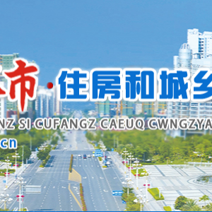 玉林市住房和城鄉(xiāng)建設(shè)局各部門對(duì)外聯(lián)系電話