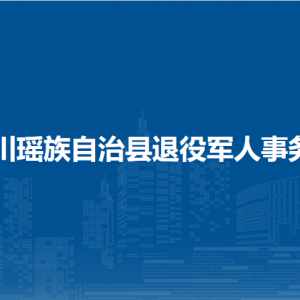富川縣退役軍人事務(wù)局各部門負(fù)責(zé)人和聯(lián)系電話