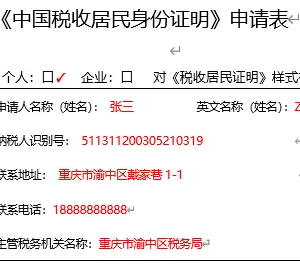 Google等平臺(tái)所需要的《中國(guó)稅收居民身份證明》申請(qǐng)流程最新調(diào)整說(shuō)明