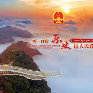 樂業(yè)縣政務(wù)各職能部門地址工作時間和聯(lián)系電話