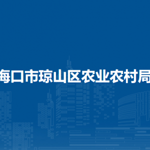 ?？谑协偵絽^(qū)農(nóng)業(yè)農(nóng)村局各部門工作時間及聯(lián)系電話