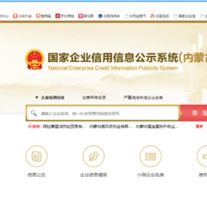 內(nèi)蒙古企業(yè)2024年經(jīng)營(yíng)主體年報(bào)補(bǔ)報(bào)通道及操作指南