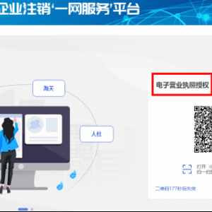 青海省全程電子化登記平臺(tái)企業(yè)注銷操作指南