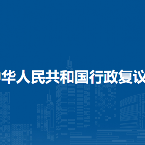 中華人民共和國行政復(fù)議法（全文）