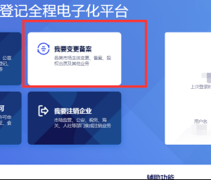 青海省全程電子化登記平臺(tái)營(yíng)業(yè)執(zhí)照變更操作指南