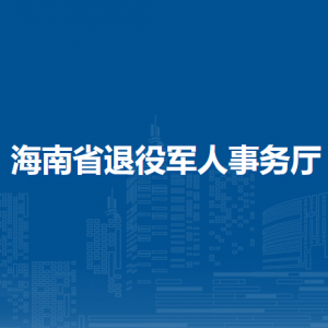 海南省科技廳（省外國專家局）各處室辦公時(shí)間及聯(lián)系電話