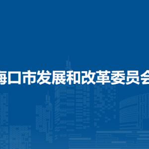 ?？谑邪l(fā)展和改革委員會(huì)各部門(mén)聯(lián)系電話(huà)