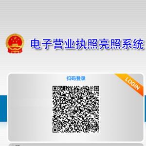 貴州省電子營業(yè)執(zhí)照微信小程序、支付寶小程序和百度小程序使用說明