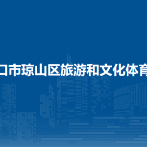 ?？谑协偵絽^(qū)旅游和文化體育局各部門負責人和聯(lián)系電話