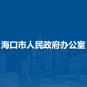 ?？谑腥嗣裾k公室各部門(mén)職責(zé)及聯(lián)系電話