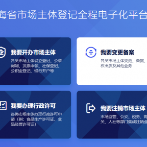 青海省企業(yè)登記全程電子化平臺(tái)電子營(yíng)業(yè)執(zhí)照下載操作指南
