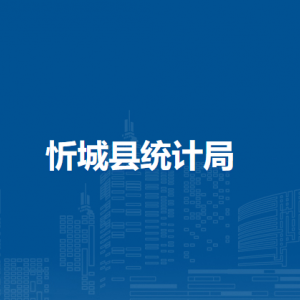 忻城縣統(tǒng)計(jì)局各部門負(fù)責(zé)人和聯(lián)系電話