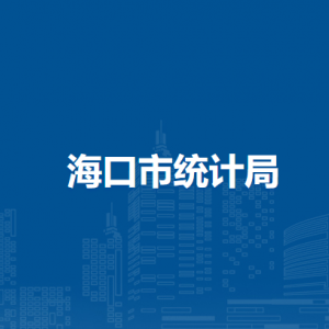 ?？谑薪y(tǒng)計(jì)局各部門(mén)職責(zé)及聯(lián)系電話