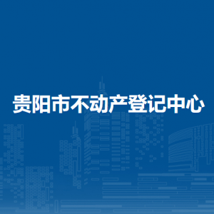 貴陽市自然資源和規(guī)劃局各部門負(fù)責(zé)人和聯(lián)系電話