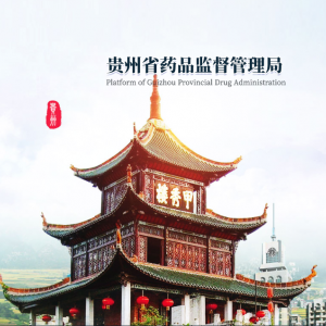 貴州省推進(jìn)中藥材生產(chǎn)質(zhì)量管理規(guī)范實(shí)施意見(jiàn)（全文）