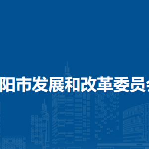 貴陽市發(fā)展和改革委員會信息處負責人及聯(lián)系電話