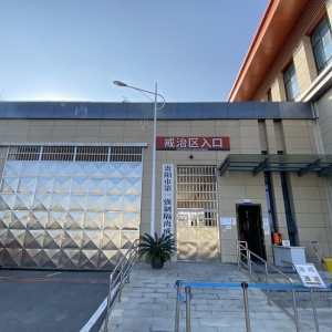 貴陽市第一強制隔離戒毒所負責人及聯(lián)系電話