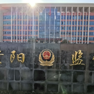 貴陽市公安局監(jiān)所管理支隊負責人及聯(lián)系電話