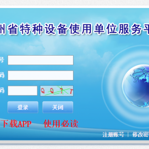 貴州省電梯檢測(cè)網(wǎng)上申報(bào)操作指南