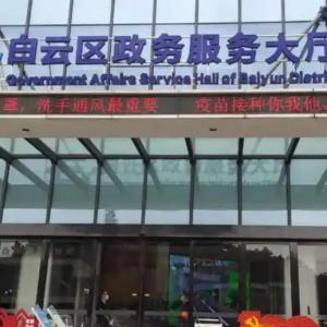 貴陽(yáng)市白云區(qū)政府各職能部門地址工作時(shí)間和聯(lián)系電話