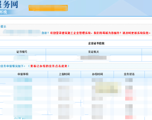 貴州省住房和城鄉(xiāng)建設廳行政審批系統(tǒng)企業(yè)用戶辦事操作說明