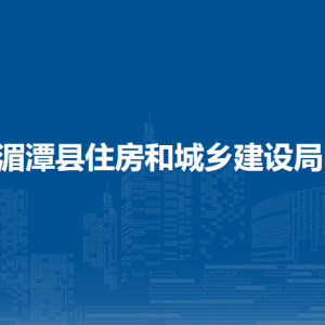 湄潭縣園林綠化站