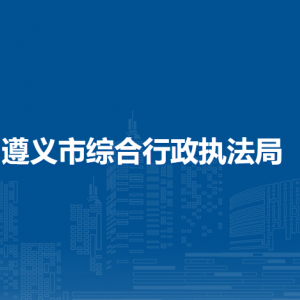 遵義市城市信息服務(wù)中心