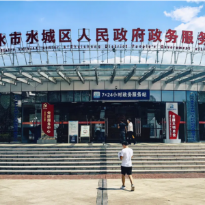 六盤水市水城區(qū)政務(wù)服務(wù)中心各部門職責(zé)及聯(lián)系電話