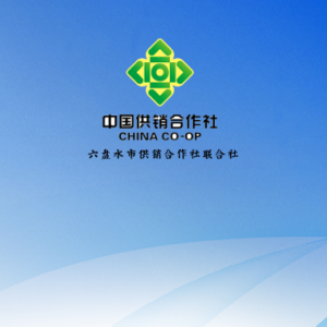 六盤水市供銷合作社聯(lián)合社各部門負(fù)責(zé)人及聯(lián)系電話