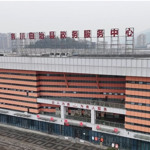 務川自治縣各鄉(xiāng)鎮(zhèn)政府（街道辦事處）工作時間和聯(lián)系電話