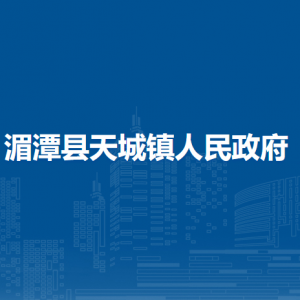 湄潭縣天城鎮(zhèn)政府各部門負(fù)責(zé)人和聯(lián)系電話
