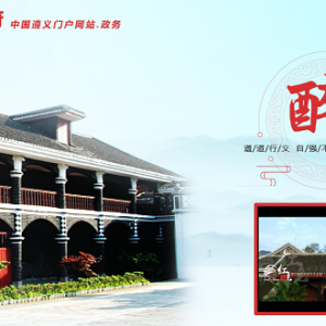 遵義市政府各職能部門地址工作時間和聯(lián)系電話