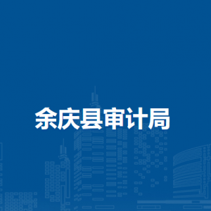 余慶縣市場監(jiān)督管理局知識產(chǎn)權(quán)股負責(zé)人及聯(lián)系電話