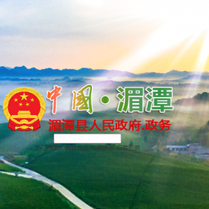 湄潭縣政府各職能部門地址工作時間和聯(lián)系電話