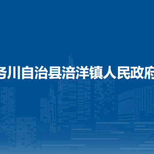 務(wù)川自治縣涪洋鎮(zhèn)政府各部門負(fù)責(zé)人和聯(lián)系電話