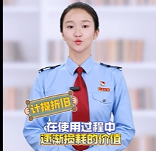 稅務(wù)視頻：請(qǐng)問(wèn)企業(yè)購(gòu)買(mǎi)的二手房該如何計(jì)提折舊？