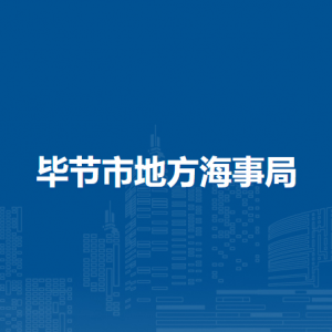 畢節(jié)市交通運(yùn)輸局各部門負(fù)責(zé)人及聯(lián)系電話