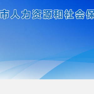 安順市勞動(dòng)人事爭議仲裁院