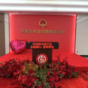 煙臺市芝罘區(qū)民政局婚姻登記處工作時間和聯(lián)系電話