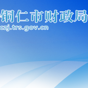 銅仁市社會保障資金管理中心