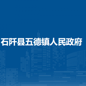 石阡縣白沙鎮(zhèn)政府各部門負責人及聯(lián)系電話