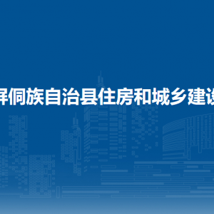 玉屏侗族自治縣住房和城鄉(xiāng)建設(shè)局各部門負責人及聯(lián)系電話