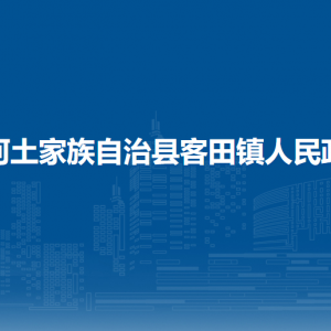 沿河土家族自治縣和平街道辦事處各部門負(fù)責(zé)人及聯(lián)系電話