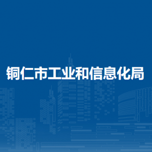 銅仁市天然飲用水行業(yè)協(xié)會(huì)